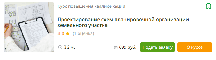 [Инфоурок] Проектирование схем планировочной организации земельного участка (2023)