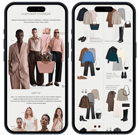 [Маргарита Степанченко] Трендбук Осень (2025)