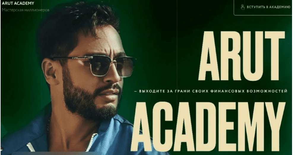 [Артур Назарян] Arut Academy (2026)