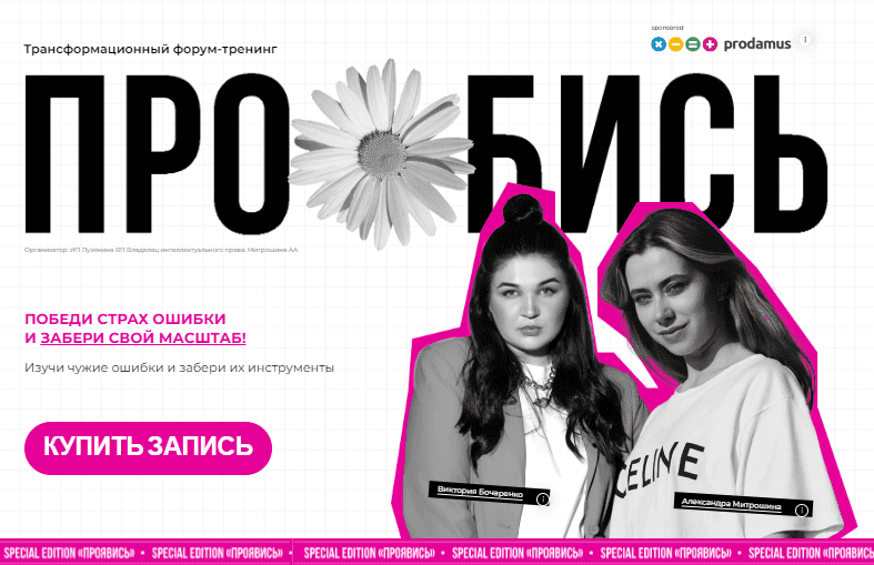 [Александра Митрошина, Виктория Бочаренко] Про*бись. Тариф Online (2023)