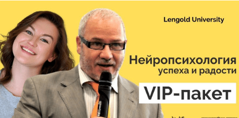 [Катерина Ленгольд, Максим Киселев] Нейропсихология успеха и радости. Практикум управления эмоциями, стрессом, мотивацией, силой (2021)