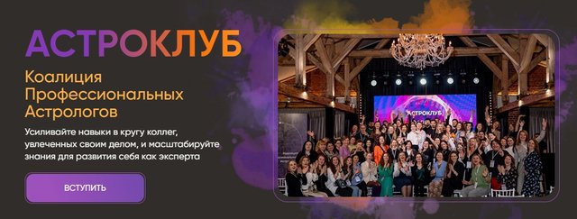 Астроклуб LabLife (январь 2026) [Павел Андреев, Мила Венецианская, Борис Двинянинов]