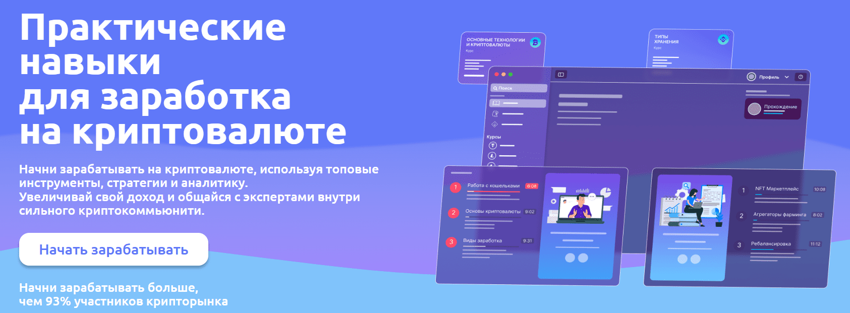 [Иван Шашков] Практические навыки для заработка на криптовалюте (2024)