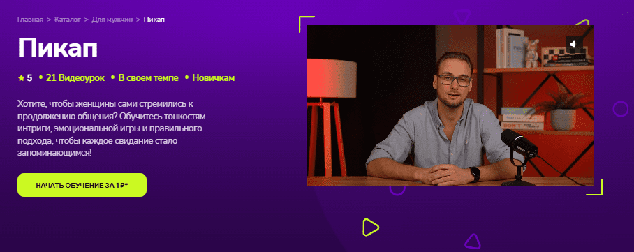 [Владислав Франтов] [TutorPlace] Пикап (2025)