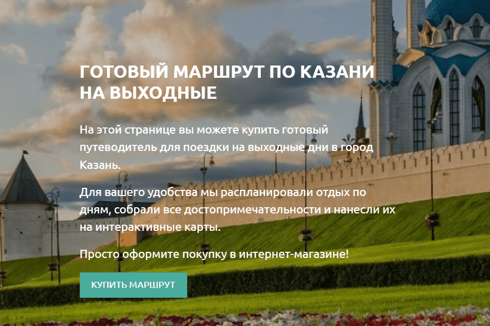 [trip guru] Казань на 2-3 дня (2024)