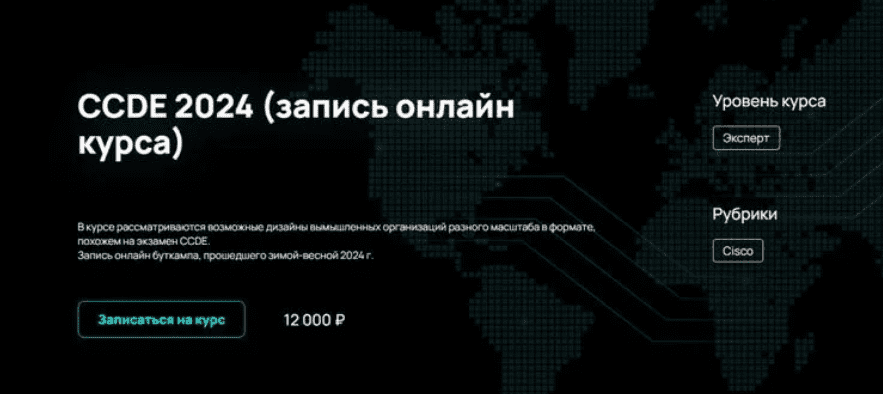 [N4E] CCDE (запись онлайн курса) (2024)
