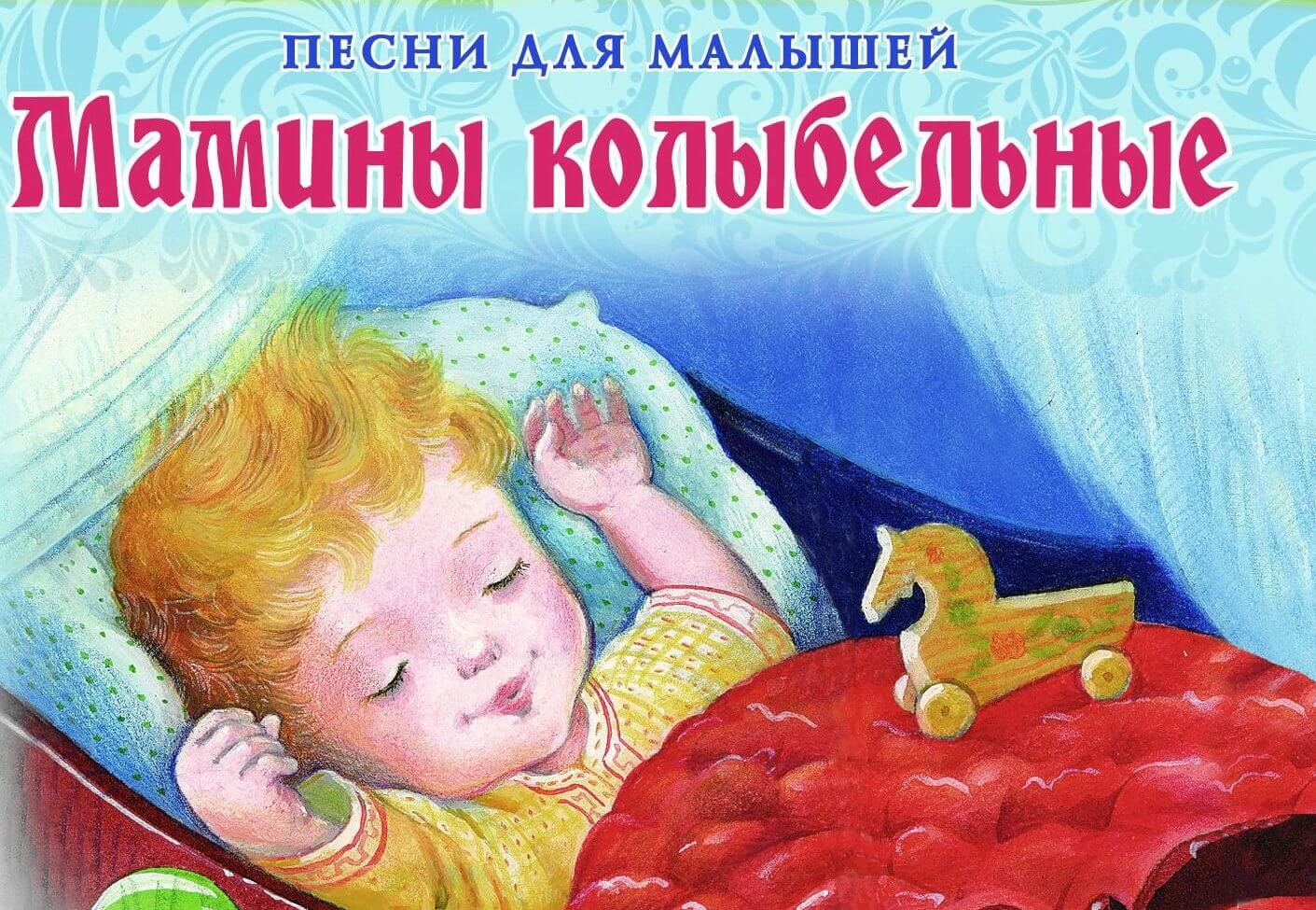 Мамины колыбельные - Елена (2012)