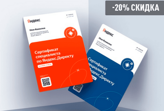 [Яндекс-директ] Сертификация специалистов по Яндекс Директу (2024)