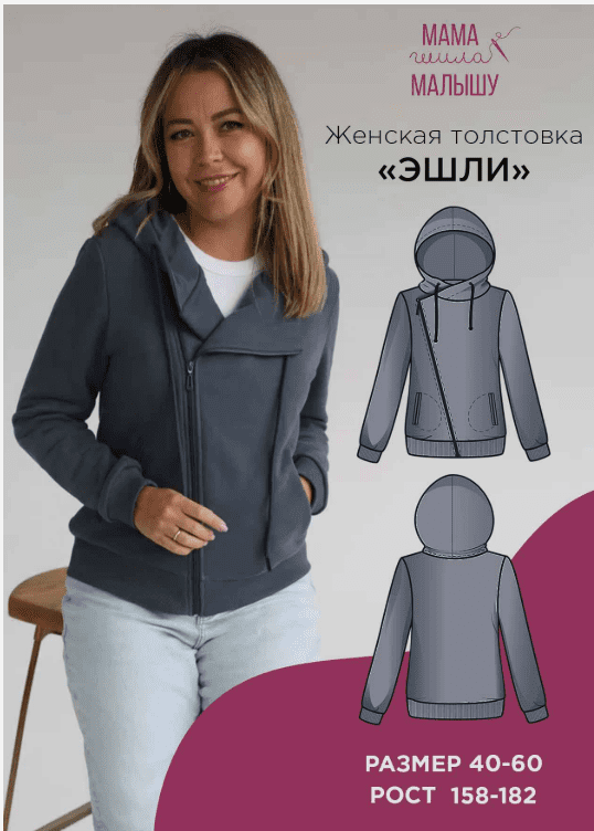 [Мама шила малышу, Алина Шаймуратова] Толстовка Эшли. Размер 40-52. Размер 164 (2025)