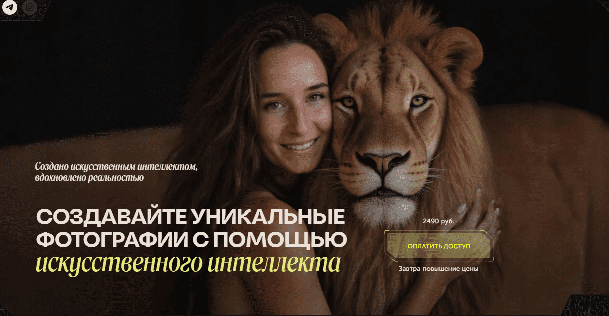 [Анастасия Мизгир] Создавайте уникальные фотографии с помощью искусственного интеллекта (2025)