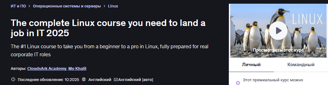 [Mo Khalil] [Udemy] [ENG] Полный курс по администрированию Linux: от новичка до профи (2025)
