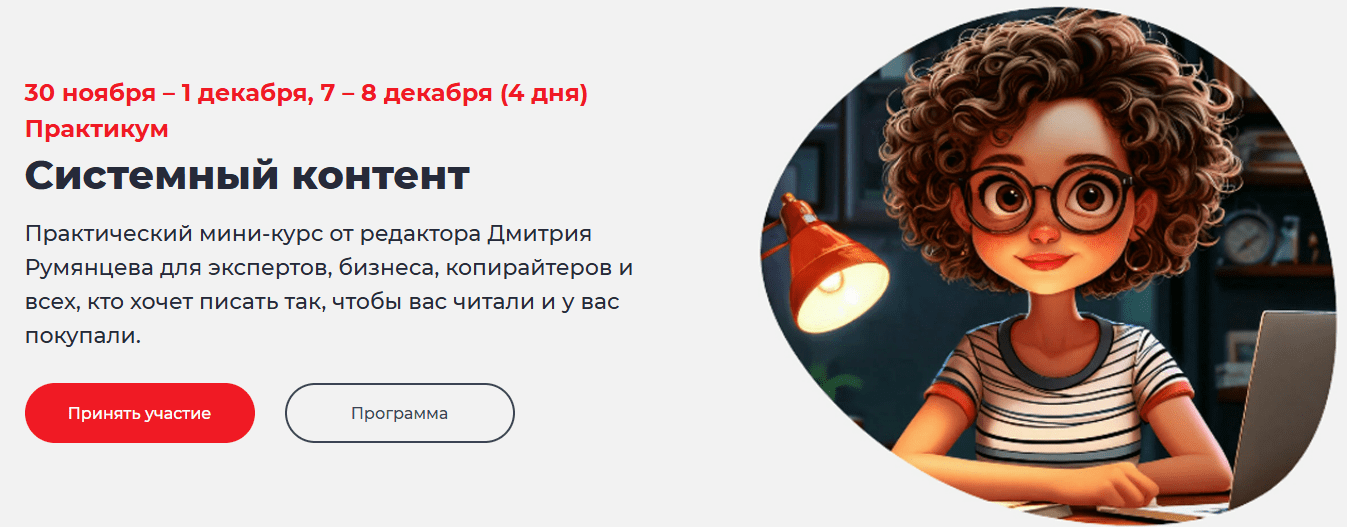 [Дмитрий Румянцев] [Точка доступа] Системный контент. Тариф База (2024)