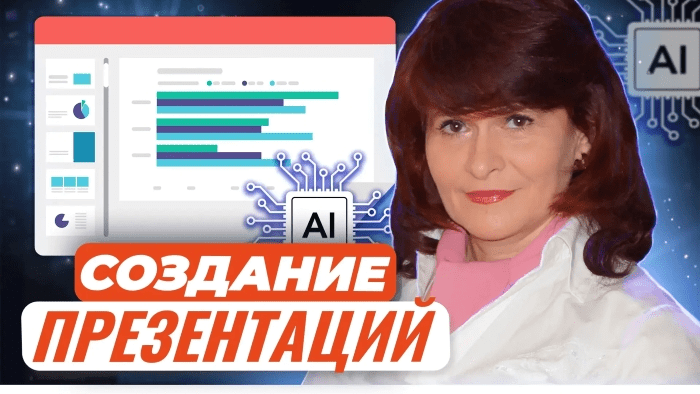 [Маргарита Кузьмина] Создание презентаций с применением ресурсов искусственного интеллекта (2023)