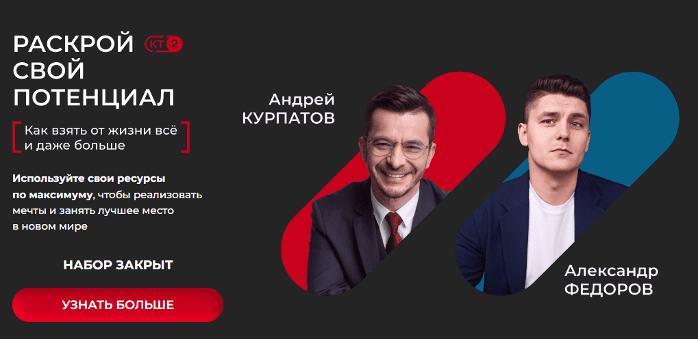 [Андрей Курпатов] Раскрой свой потенциал. Как взять от жизни всё и даже больше (2023)