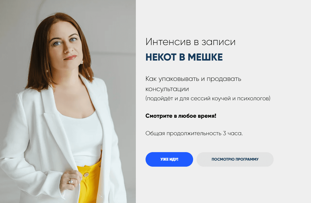 [Мария Губина] Некот в мешке. Как упаковывать и продавать консультации (2022)