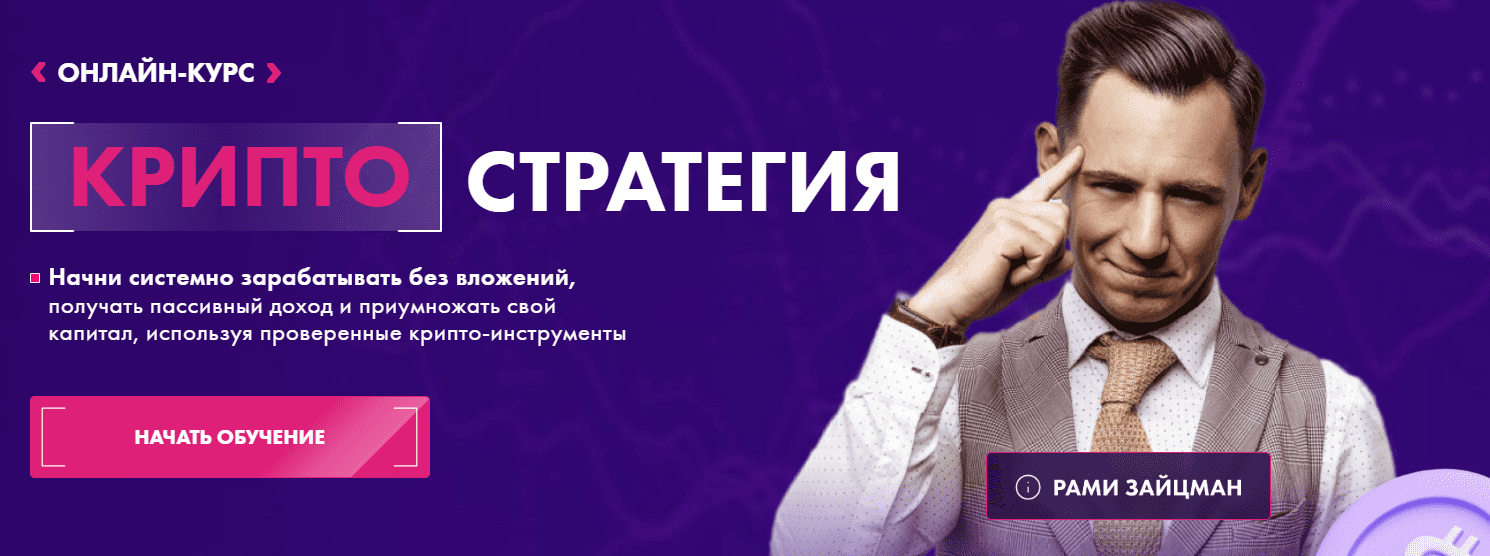 [Рами Зайцман] Крипто Стратегия. Тариф Осторожный инвестор (2025)