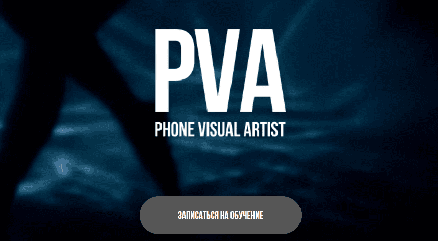 [Эдуард Копысов] Phone visual artist. Визуальный артист с телефоном (2024)