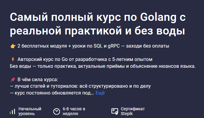 [Леонид Ченский] [Stepik] Go с нуля: выучи golang, напиши Telegram-бота и пройди собес (2025)