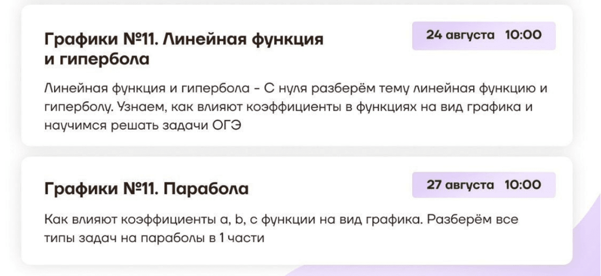 [Умскул] Подготовка к ОГЭ по математике. Август (2022)
