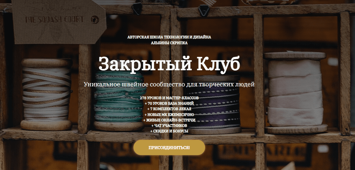 [Альбина Скрипка] Закрытый клуб (январь 2025)