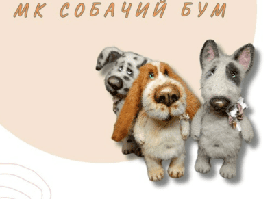 [Валентина Манаева] Собачий бум (2025)