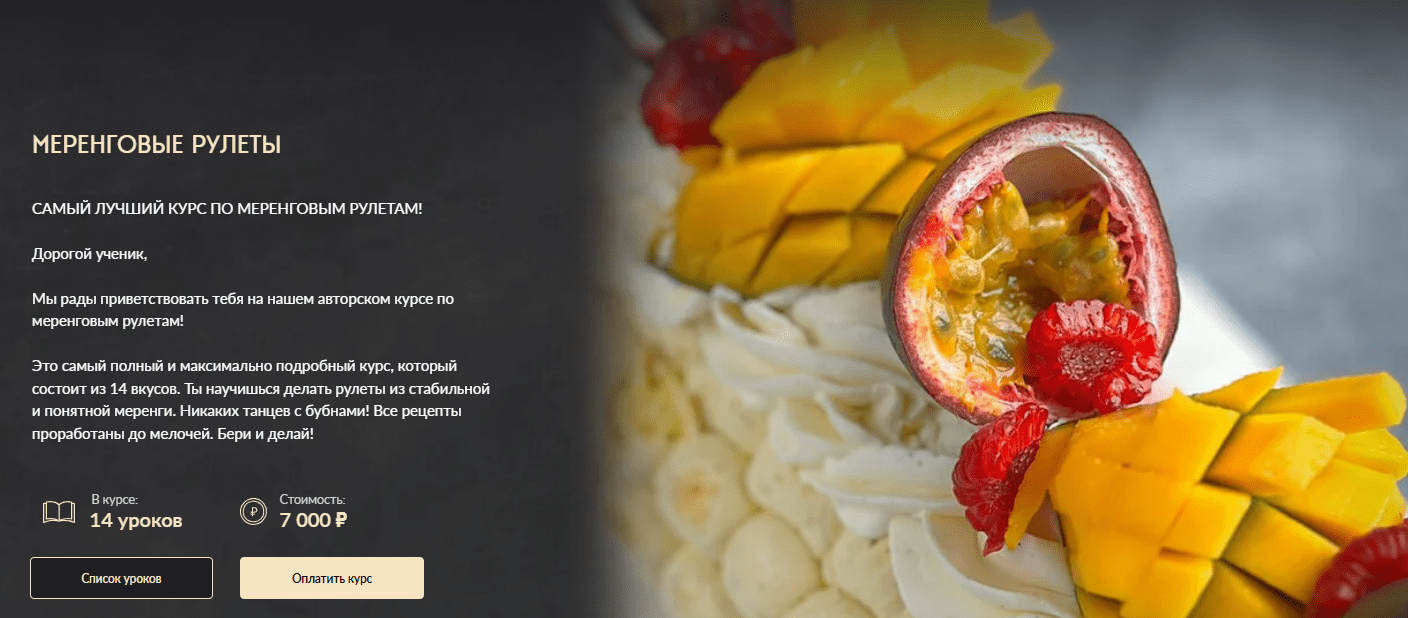 [Николай Гагарин] [Gift cookies] Меренговые рулеты (2025)