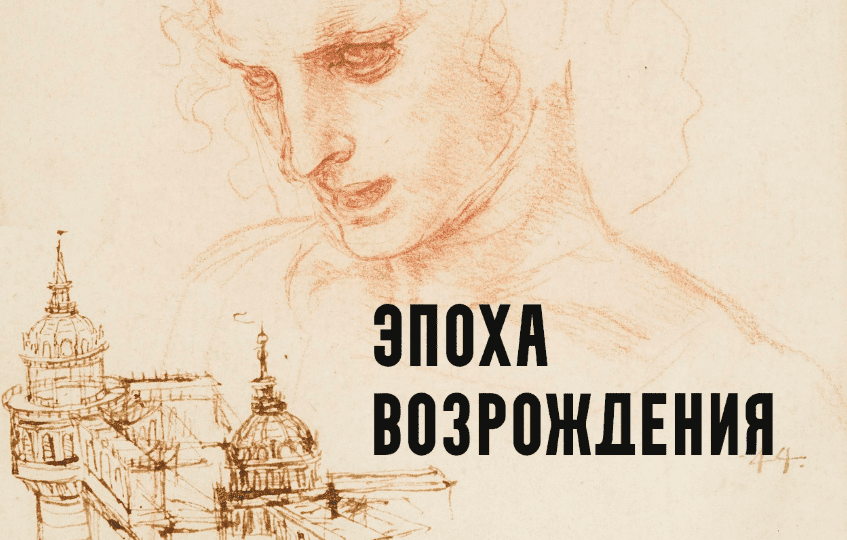 [Константин Михайлов] Эпоха Возрождения. Князья и тираны. Лекция 3 (2025)