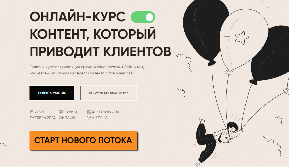 [Ольга Маковей] [Glider] Контент, который приводит клиентов. Тариф Все сам (2023)