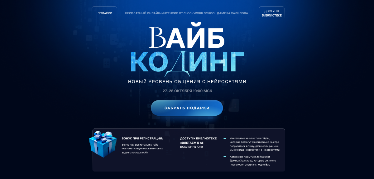 [Дамир Халилов] Вайб-кодинг и AI-интеграции. Тариф Vip (2025)