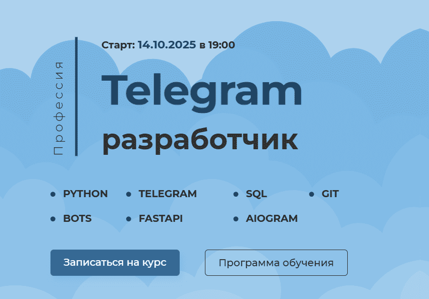 [itProger] Профессия Telegram разработчик (2025)