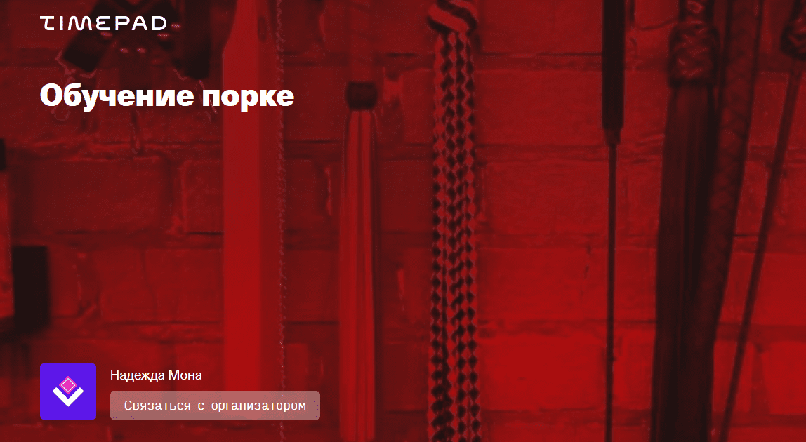 [Маэстро Джин, Надежда Мона] [Питерская школа эропрактик] Обучение порке (2024)