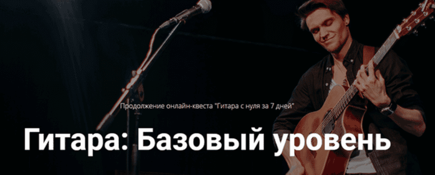 [Андрей Аксенов] Гитара: Базовый уровень. (Пакет - Эконом)