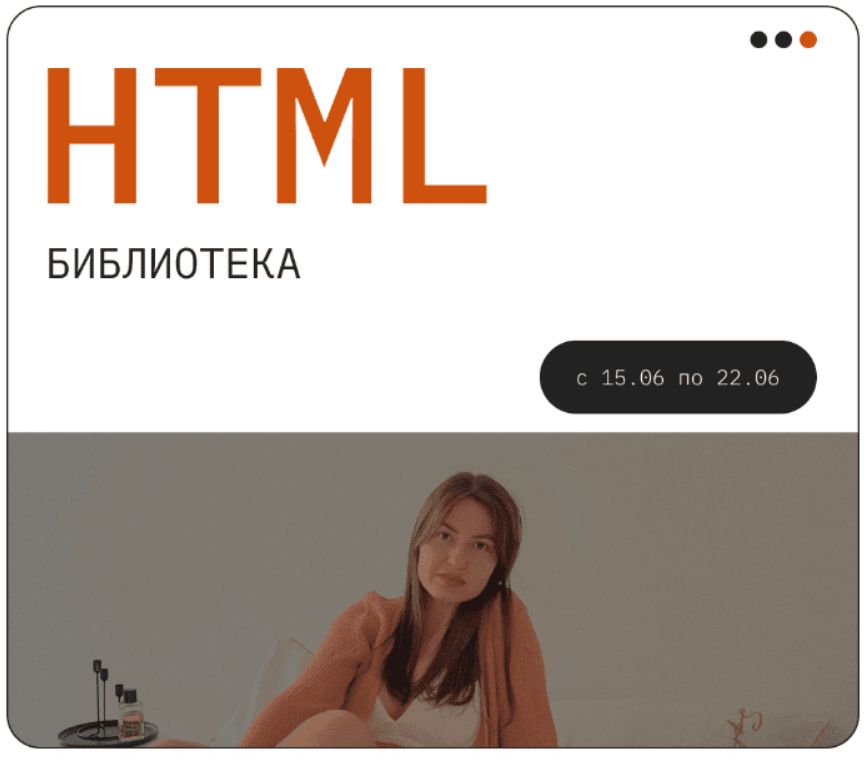 [Сара Гараева] HTML библиотека (2023)