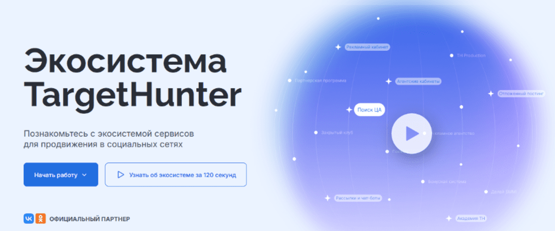 [targethunter.ru] Поиск целевой аудитории №7 на 1 год (2024)