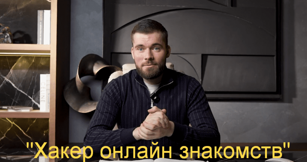 [Максим Вердикт] Хакер онлайн знакомств (2025)
