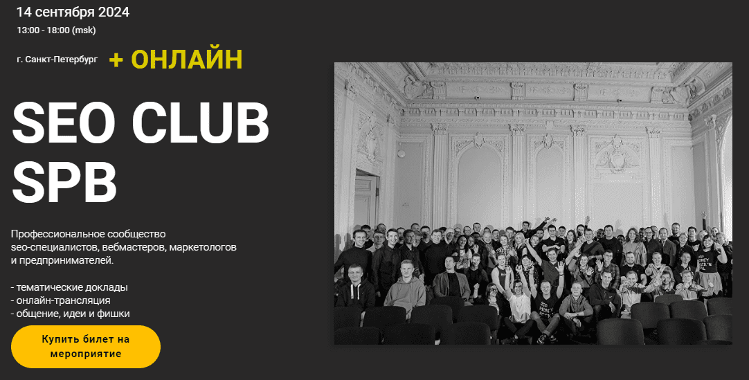 [Михаил Шакин, Артем Акулов, Рем Ахмаров] SEO club Spb (Июнь 2024)
