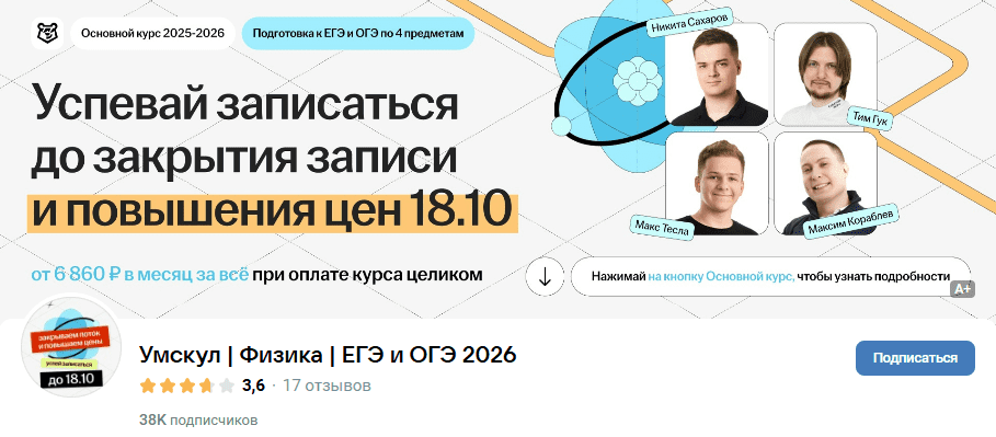 [Умскул, Макс Тесла] Предбанник по Физике ЕГЭ (2025)