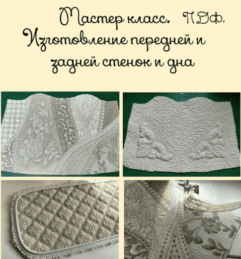 [Сумочных дел мастер, Татьяна Еремина] Изготовление стенок и дна (2025)