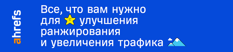 [SEO] Анализ конкурентов. Отслеживание обратных ссылок [standard №55 на 1 месяц с 01.05 2026] [ahrefs.com]