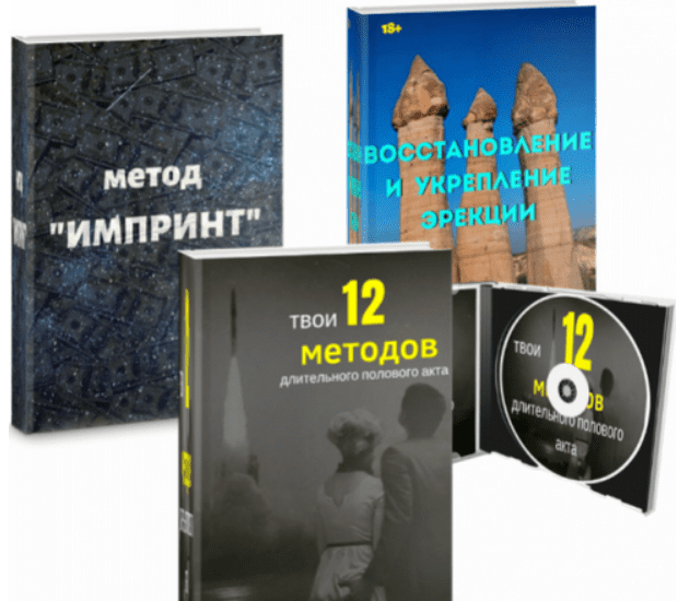 [Вадим Лушников] Длительного полового акта + Укрепление эрекции + Метод "Импринт" (2025)