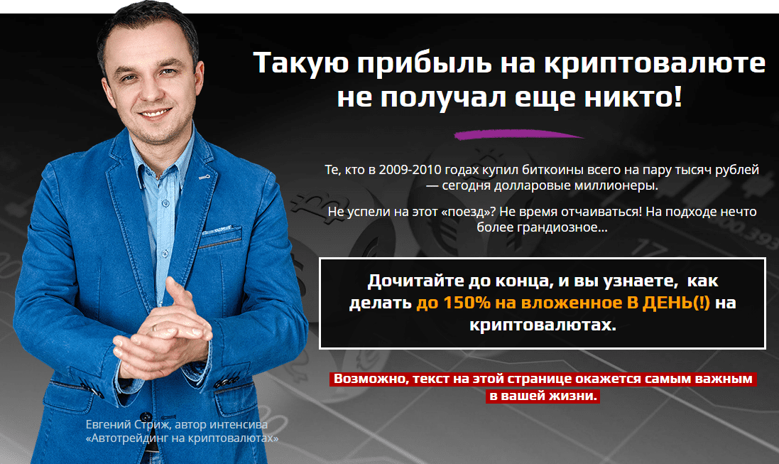 [Евгений Стриж] Автотрейдинг на криптовалюте (2020)