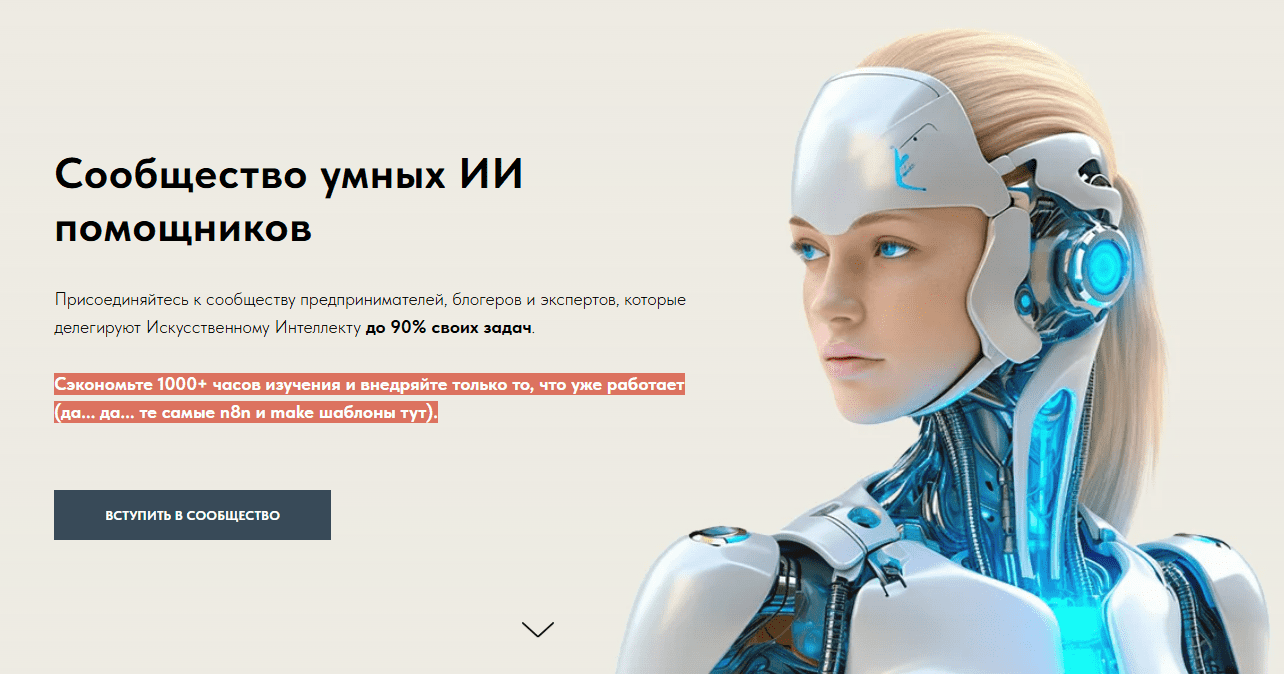 [Игорь Зуевич] Сообщество умных ИИ помощников (июнь 2025)