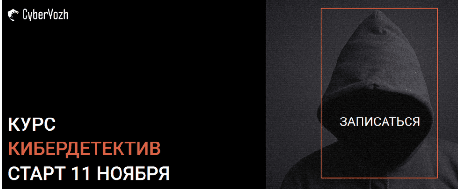 [Е. Ивченков, П. Хавский, Арман А., Mikist, LastByte, Eobard] Кибердетектив. Тариф Expert (2024)