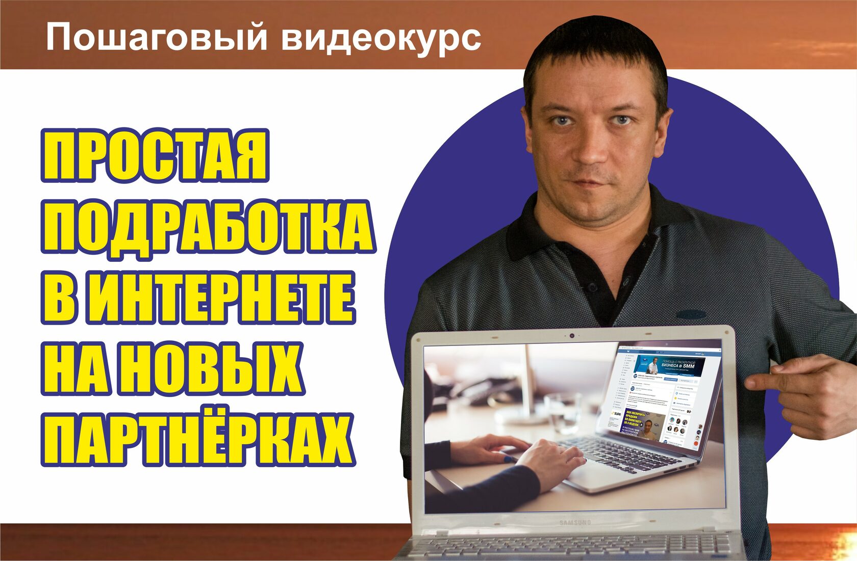 [Дмитрий Гид] Простая подработка на партнерках (2023)