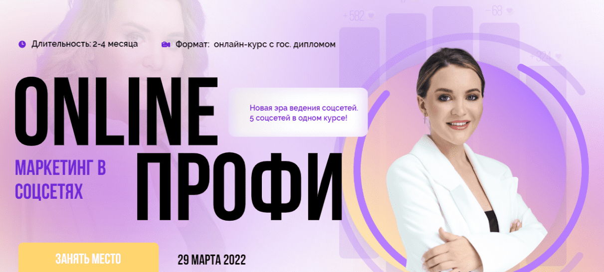[Юлия Родочинская] [Julia Marketing] Онлайн профи (2022)