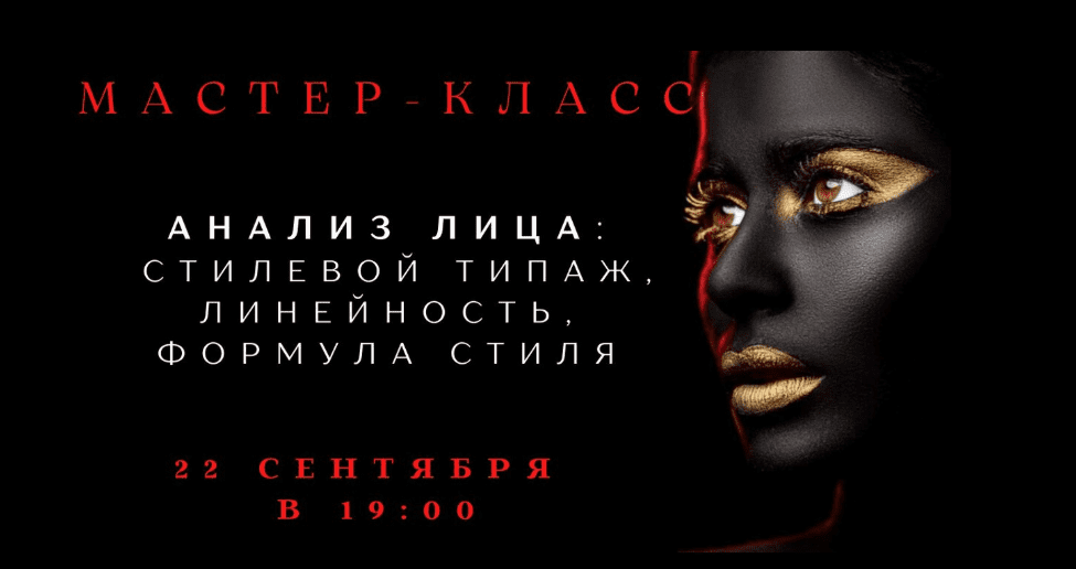 [Елена Гребенникова] Анализ лица: стилевой типаж, линейность, формула стиля. Часть 2 (2025)