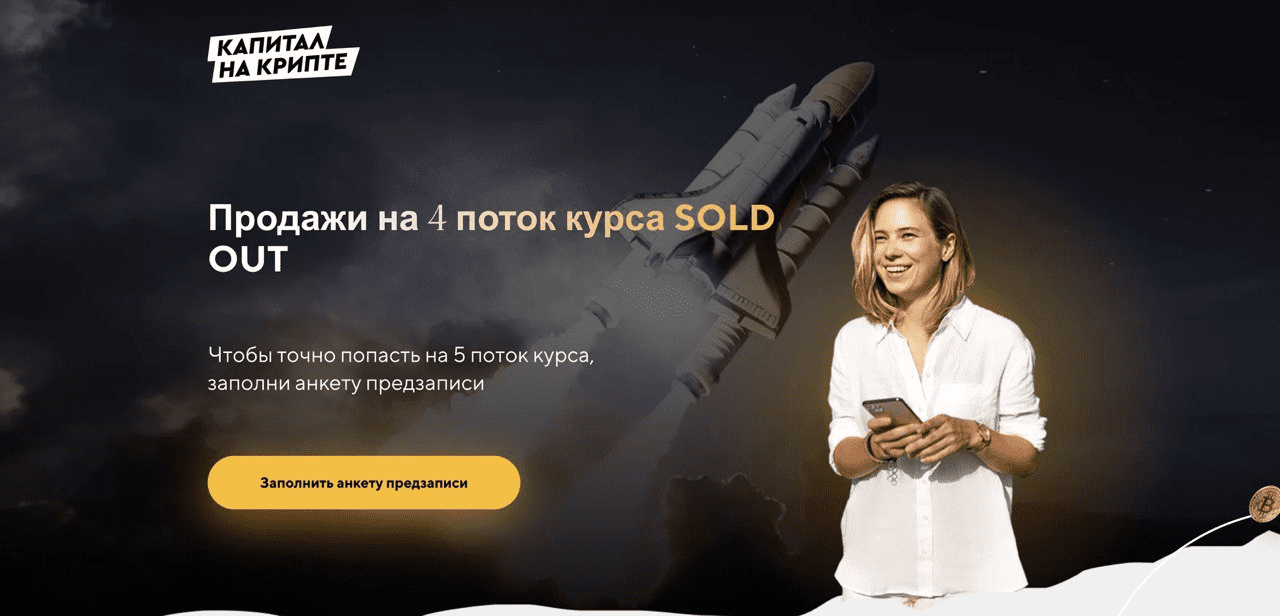 [Валерия Винокурова] Капитал на крипте. Тариф Платина (2022)