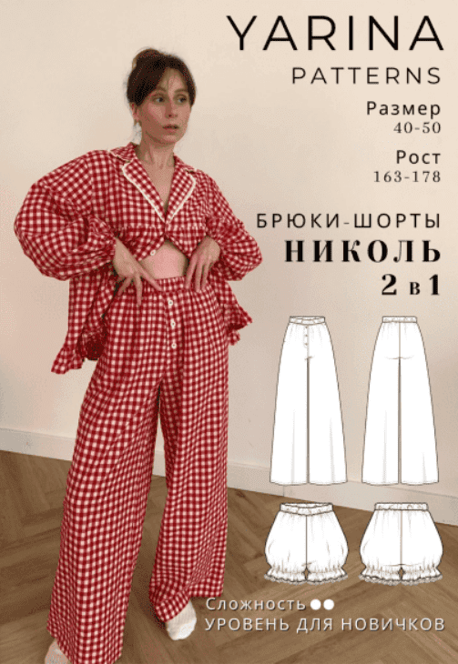 [Yarina Patterns, Евгения Ярина] Брюки-шорты Николь. Размер 40-42. Рост 162-167 (2025)