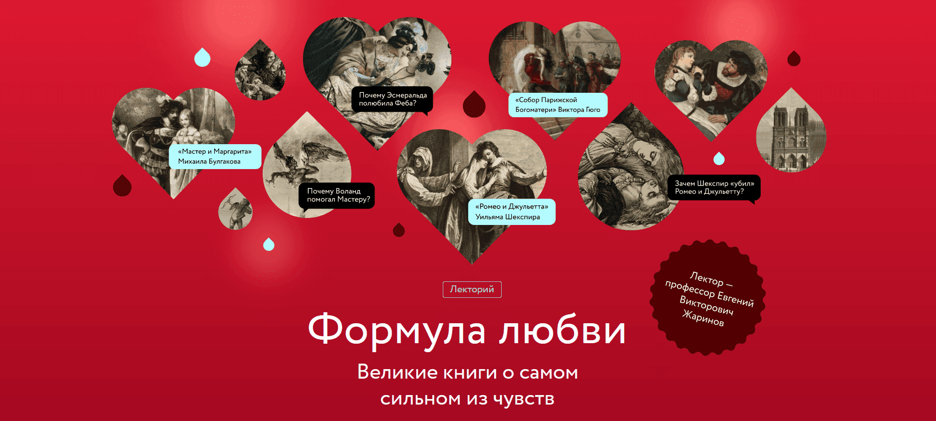 [Евгений Жаринов] Формула любви (2023)