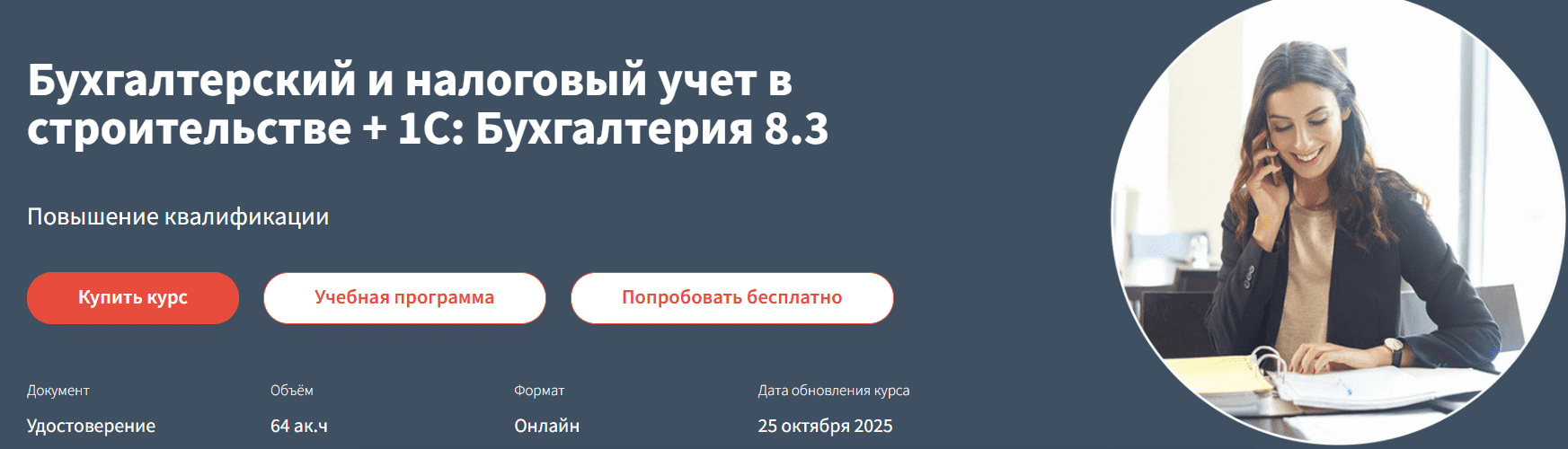 [Э. Сагетдинова, А. Литвинова] Главбух в строительстве ПО + 1С Бухгалтерия 8.3 (обновленный 2025)